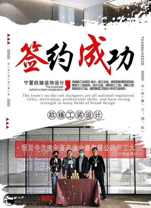 銀川裝修公司_nxjdhl恭喜寧夏中鐵建寧夏高速公路企業(yè)辦公室裝修項(xiàng)目選擇镹臻 