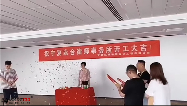 銀川裝修公司_nxjdhl恭喜寧夏永合律師事務(wù)所辦公室裝修設(shè)計(jì)項(xiàng)目選擇镹臻 