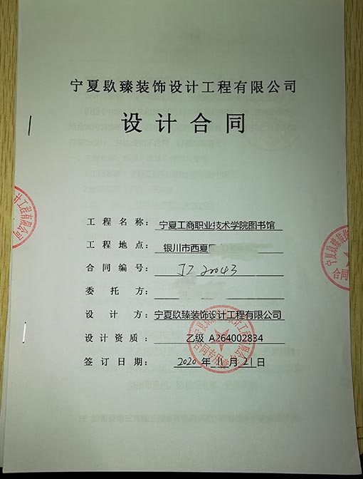 銀川裝修公司_nxjdhl恭喜寧夏工商職業(yè)技術學院圖書館簽約成功！ 