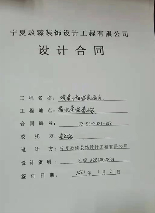 銀川裝修公司_nxjdhl恭喜銀川漫葡小鎮(zhèn)溫泉酒店設計項目簽約成功！ 