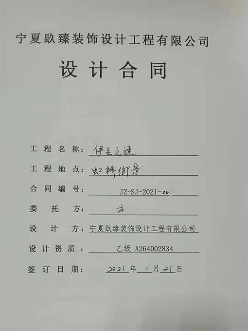銀川裝修公司_nxjdhl恭喜銀川伊蘭之謎養(yǎng)生會所設計項目簽約成功！ 