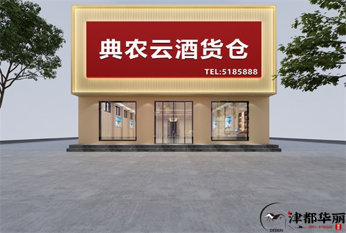 銀川典農(nóng)云酒貨倉(cāng)設(shè)計(jì)方案鑒賞|銀川貨倉(cāng)設(shè)計(jì)裝修公司推薦
