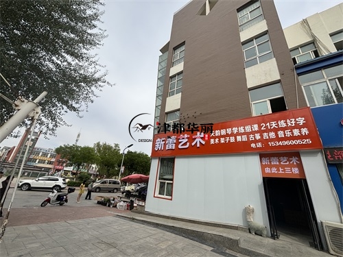 銀川裝修公司|銀川藝和新蕾藝術(shù)培訓(xùn)學(xué)校裝修設(shè)計(jì)項(xiàng)目實(shí)景拍攝 