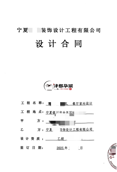 銀川裝修公司|恭喜銀川某餐廳室內(nèi)設(shè)計(jì)裝修項(xiàng)目簽約津都華麗工裝！ 