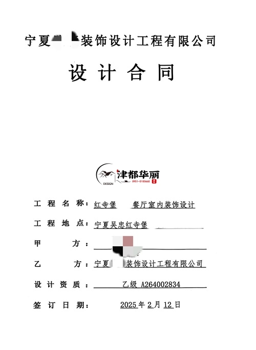 銀川設(shè)計(jì)公司|恭喜銀川某餐廳室內(nèi)設(shè)計(jì)裝修項(xiàng)目成功簽約津都華麗！ 