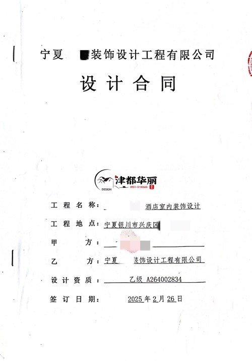 銀川裝修公司推薦|?恭喜銀川酒店設(shè)計(jì)裝修合同簽約津都華麗 