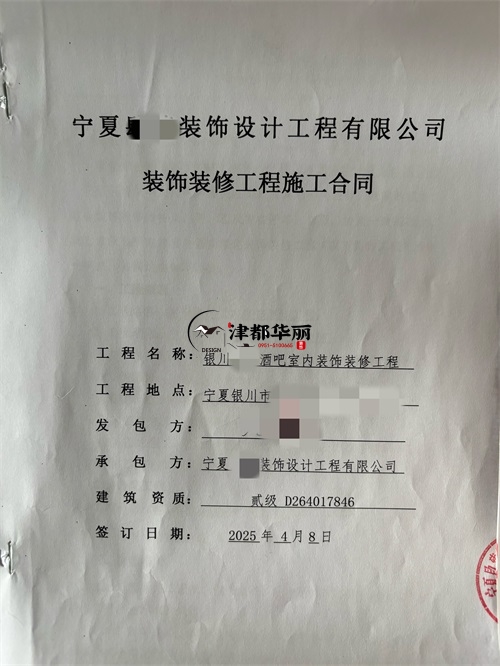 銀川志蕓清吧室內(nèi)裝修施工合同簽約津都華麗|銀川裝修公司推薦 