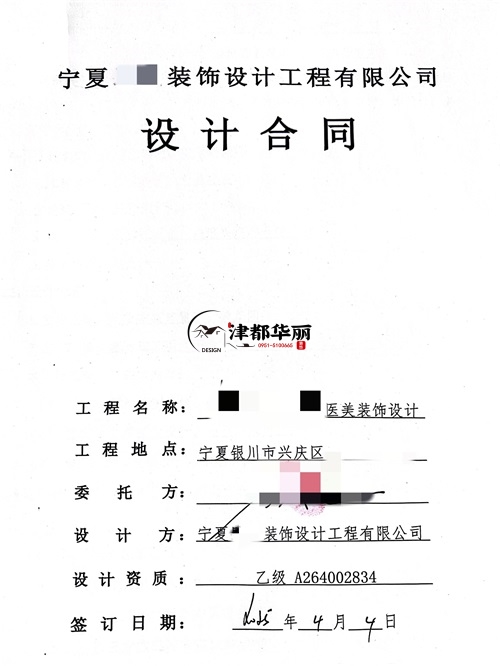銀川工裝設(shè)計公司|恭喜銀川某醫(yī)美會所設(shè)計項目簽約津都華麗 